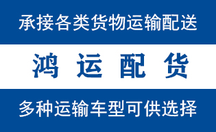 临淄区到山亭配货站临淄区到山亭物流专线
